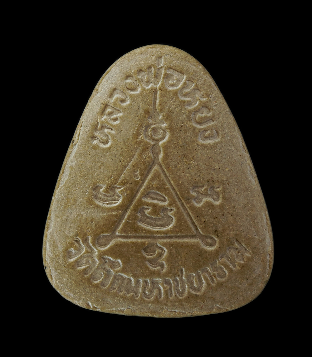 12Aug24 (136)p.jpg - พระปิดตามหาอุตม์ หลวงพ่อหยง(พระสมุทรคุณากร) วัดตึกมหาชยาราม อ.เมือง จ.สมุทรสาคร ฝังตะกรุดเงิน เนื้อผงพุทธคุณ ผงว่าน พระเก่าสวย มวลสารดีเข้มขลัง น่าเก็ [..] | https://kamulet.in.th